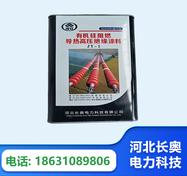 防城港有机硅阻燃导热高压绝缘涂料